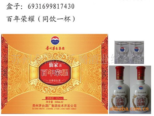 品味尊榮 供應優質貴州茅臺白酒——榮華富貴，52度醇香，酒類經營新典范